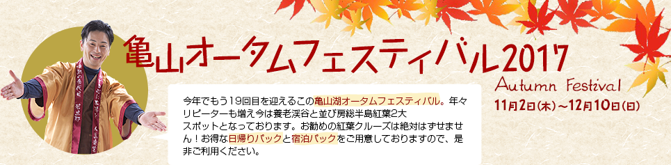 亀山オータムフェスティバル2014