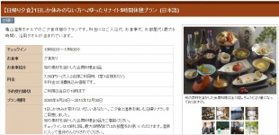 ご予約はこちらをクリック