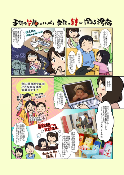 子供の笑顔がいっぱい　家族の絆が深まる湯宿　