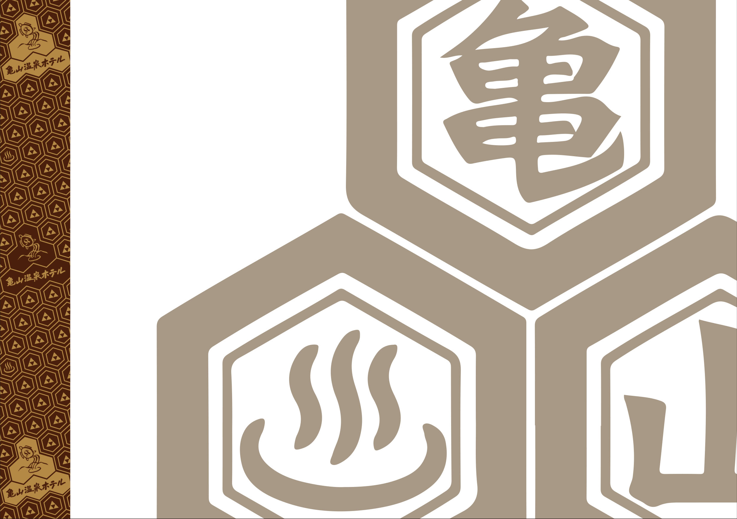 亀山温泉パンフレット