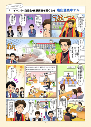 イベント・交流会・体験講座を開くなら亀山温泉ホテル