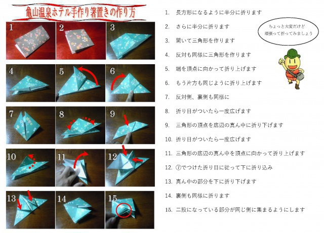 亀山温泉ホテル手作り箸置きの作り方