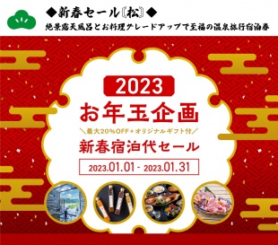 お手頃価格 必見！！お得♪新年新春お年玉企画 | お得情報 | 千葉奥房総の アクセサリー