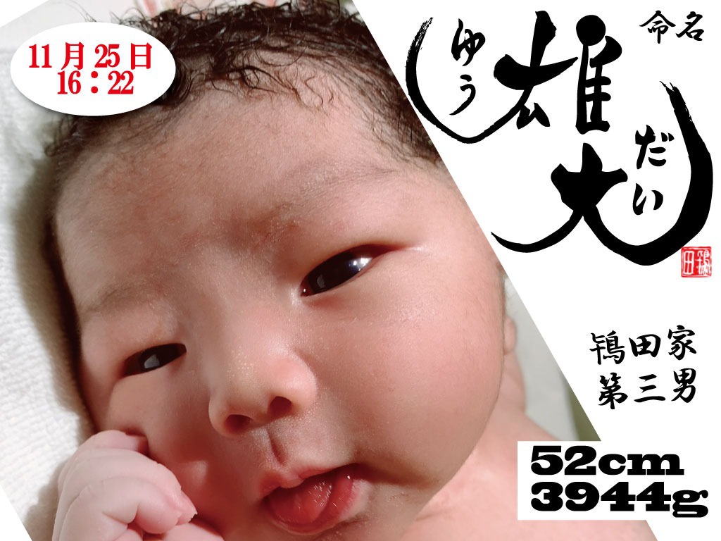 祝ご報告 11 25女将から赤ちゃんが生まれました 子育て日誌 千葉房総の亀山温泉ホテル