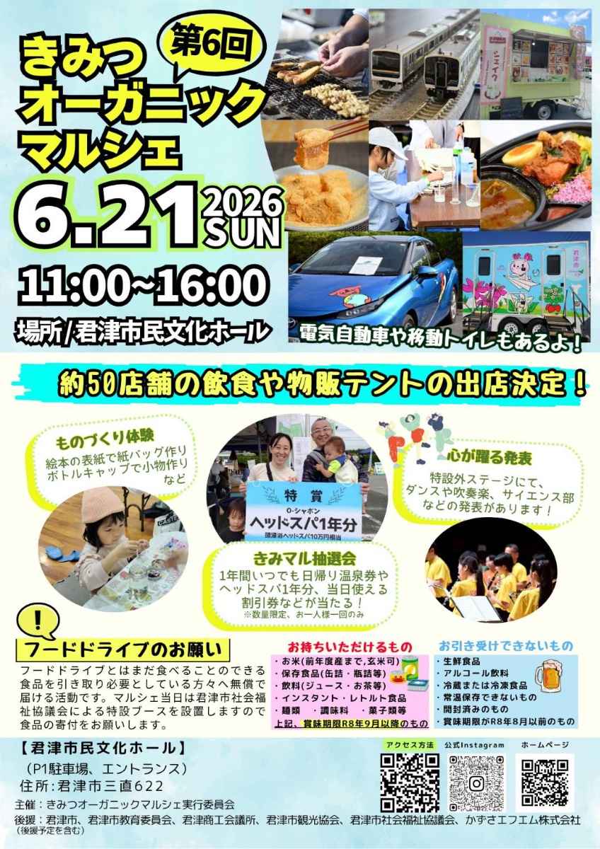 ジモト情報】6月21日（日）第6回きみつオーガニックマルシェが開催