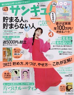 菊井彰子さんがサンキュの表紙に！