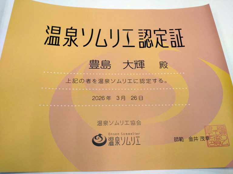 温泉リトリート