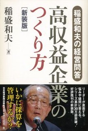 故稲盛和夫さんの講義