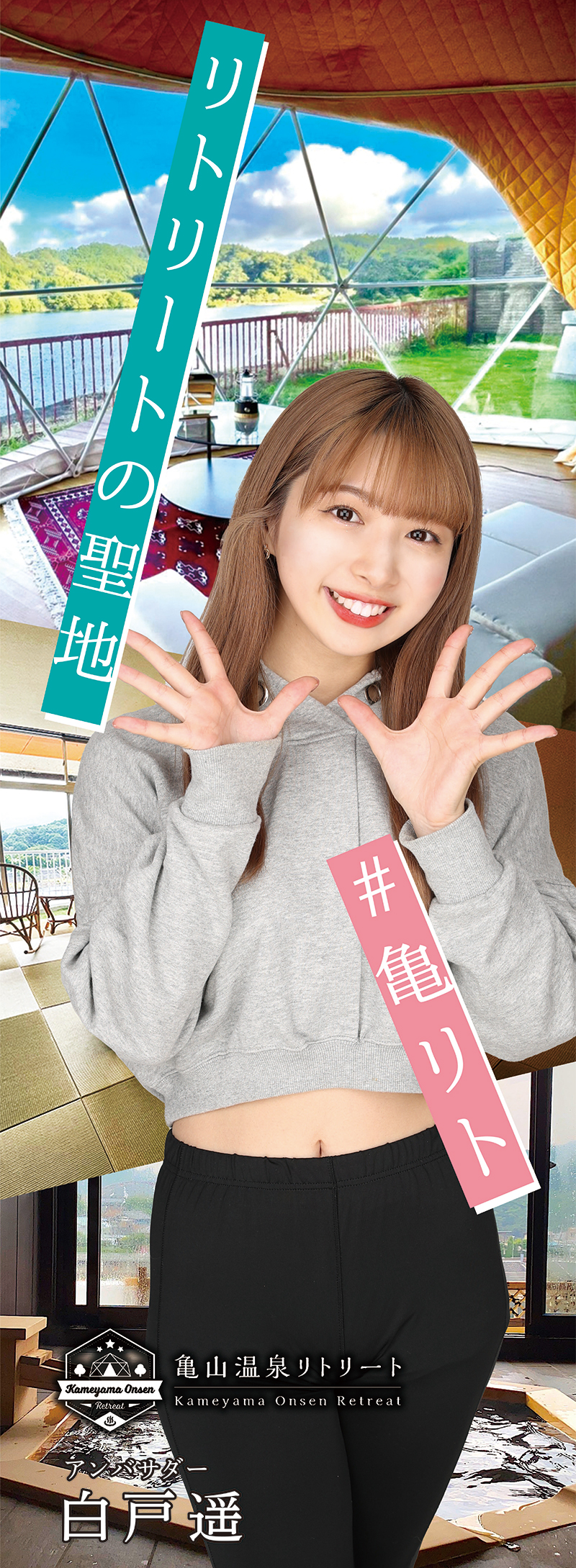 白戸遥