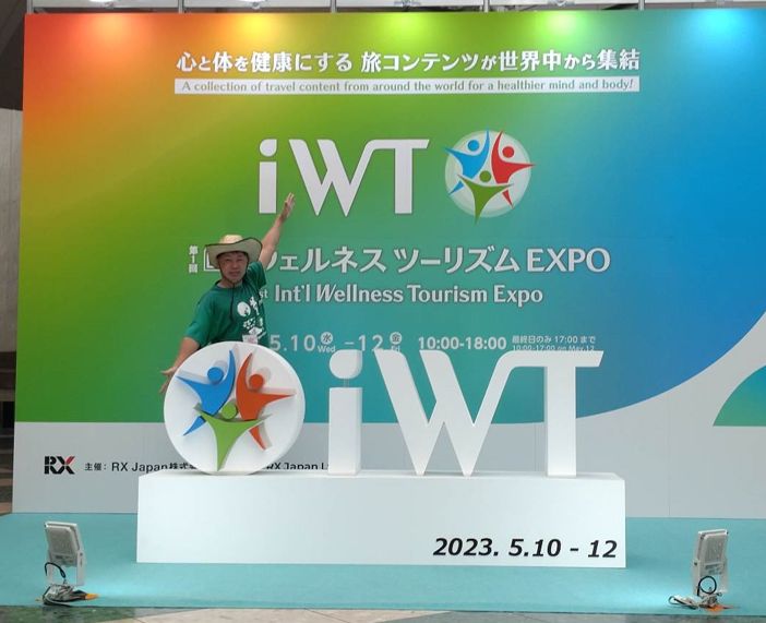 第3回ウェルネスツーリズムEXPOの招待URL