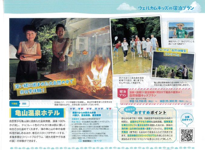 ウェルカムキッズの宿泊プランはじまりました！！