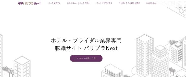 亀山温泉リトリートがホテル・ブライダル・レストラン業界専門転職サイト「バリプラNext」に掲載されました。