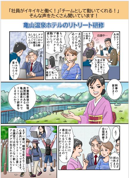 リトリート企業研修