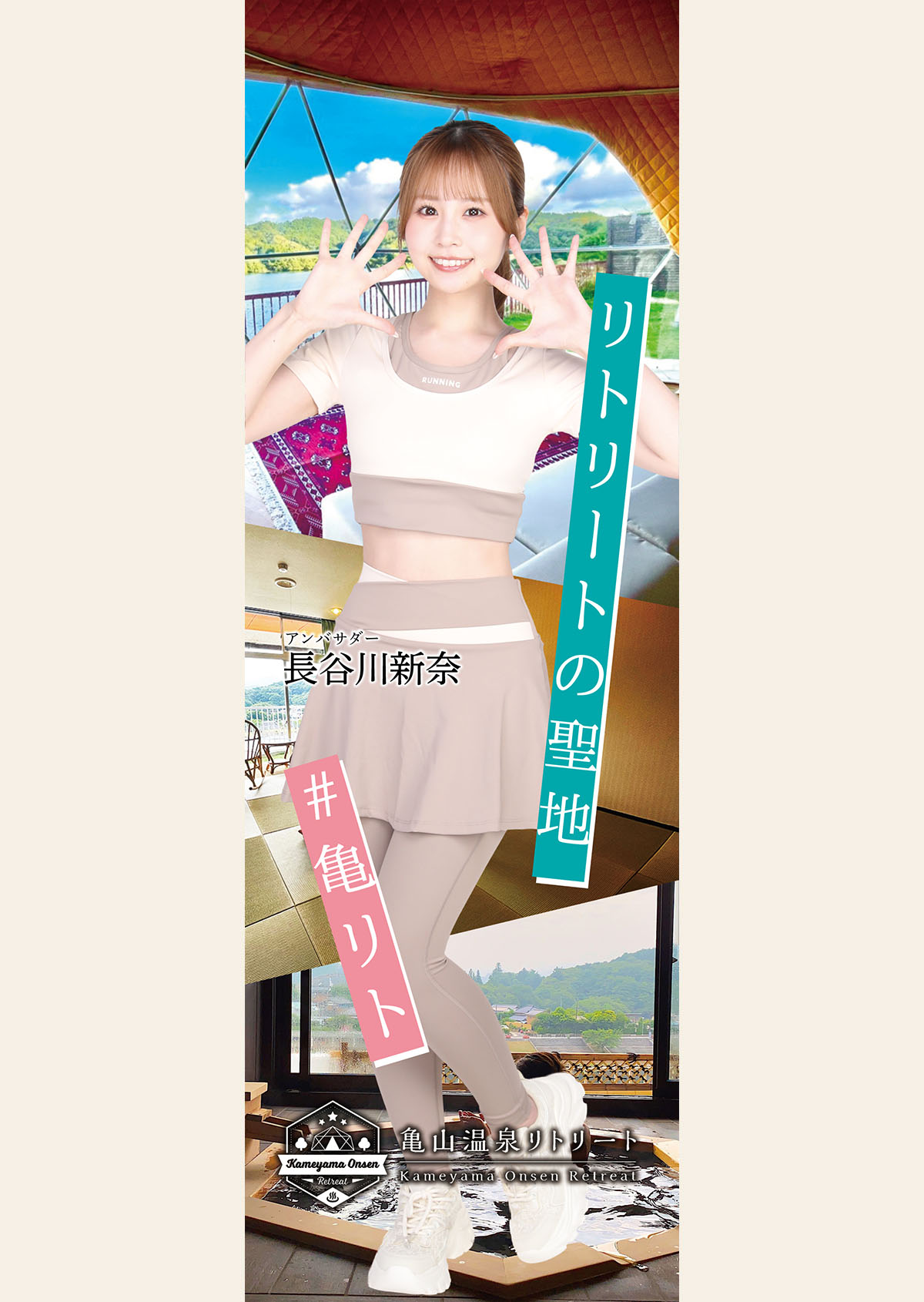 長谷川新奈