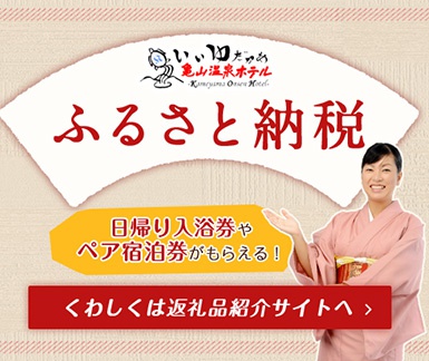 ふるさと納税