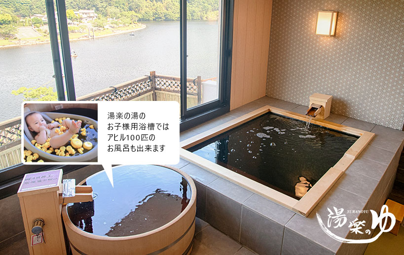 湯楽(ゆら)のゆ